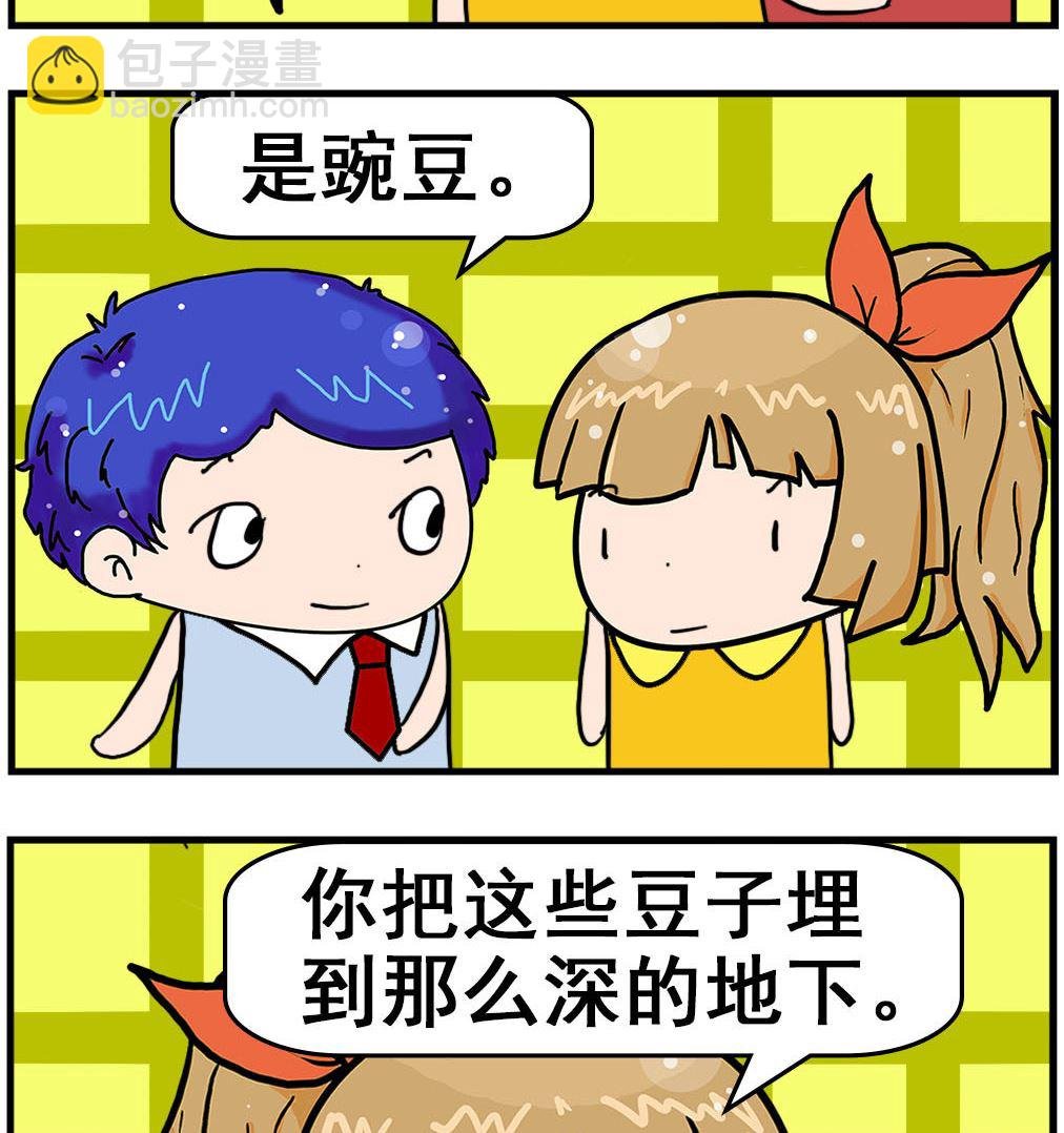 第096话 种豌豆