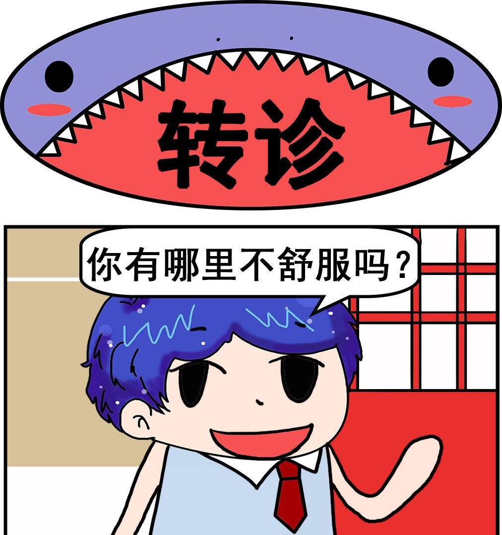 第097话 转诊
