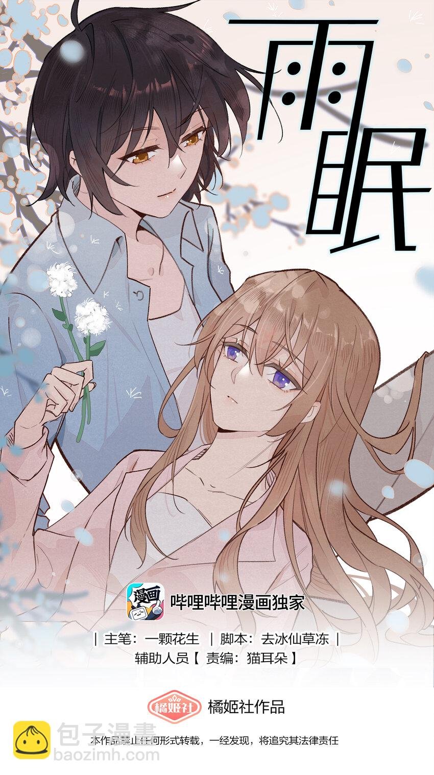01 再见宋与眠