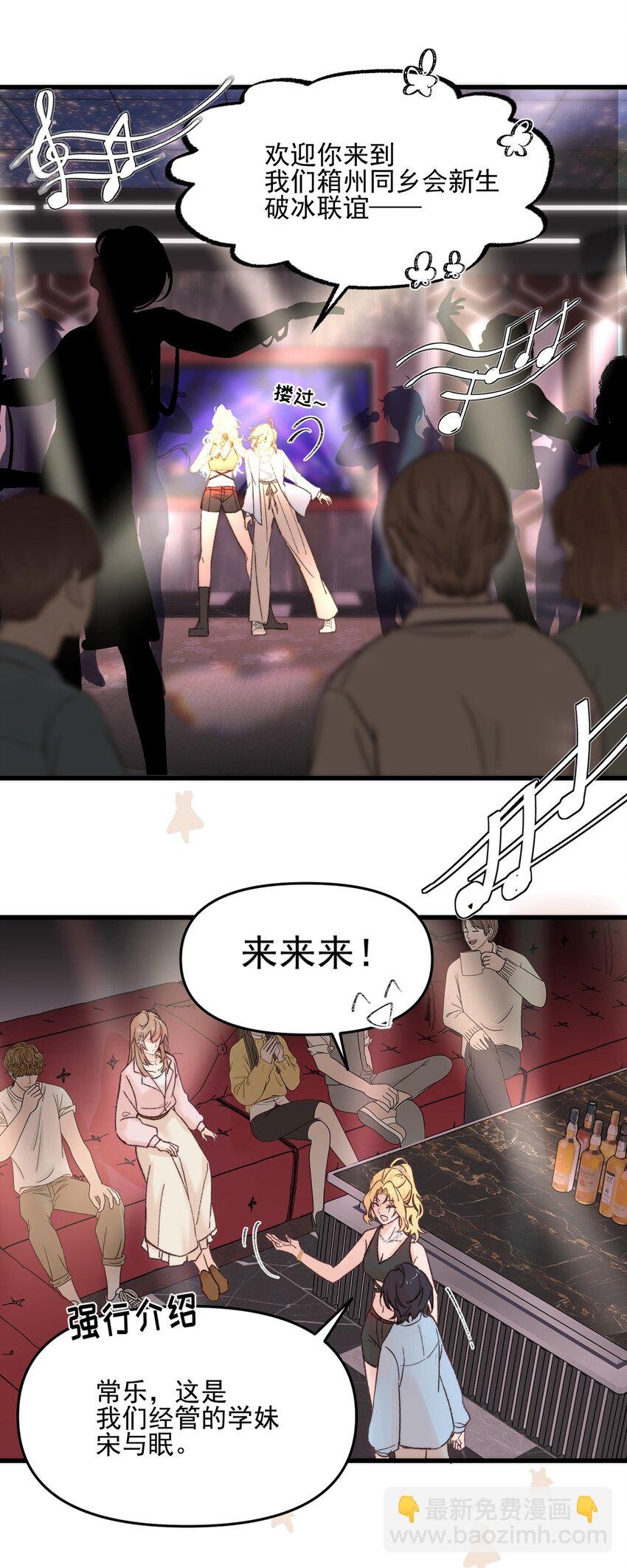 01 再见宋与眠