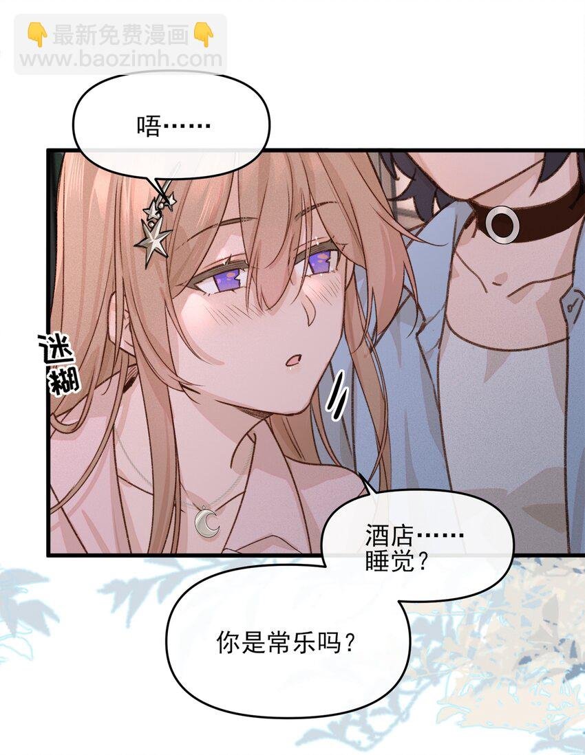 010 常乐，我要跟你睡