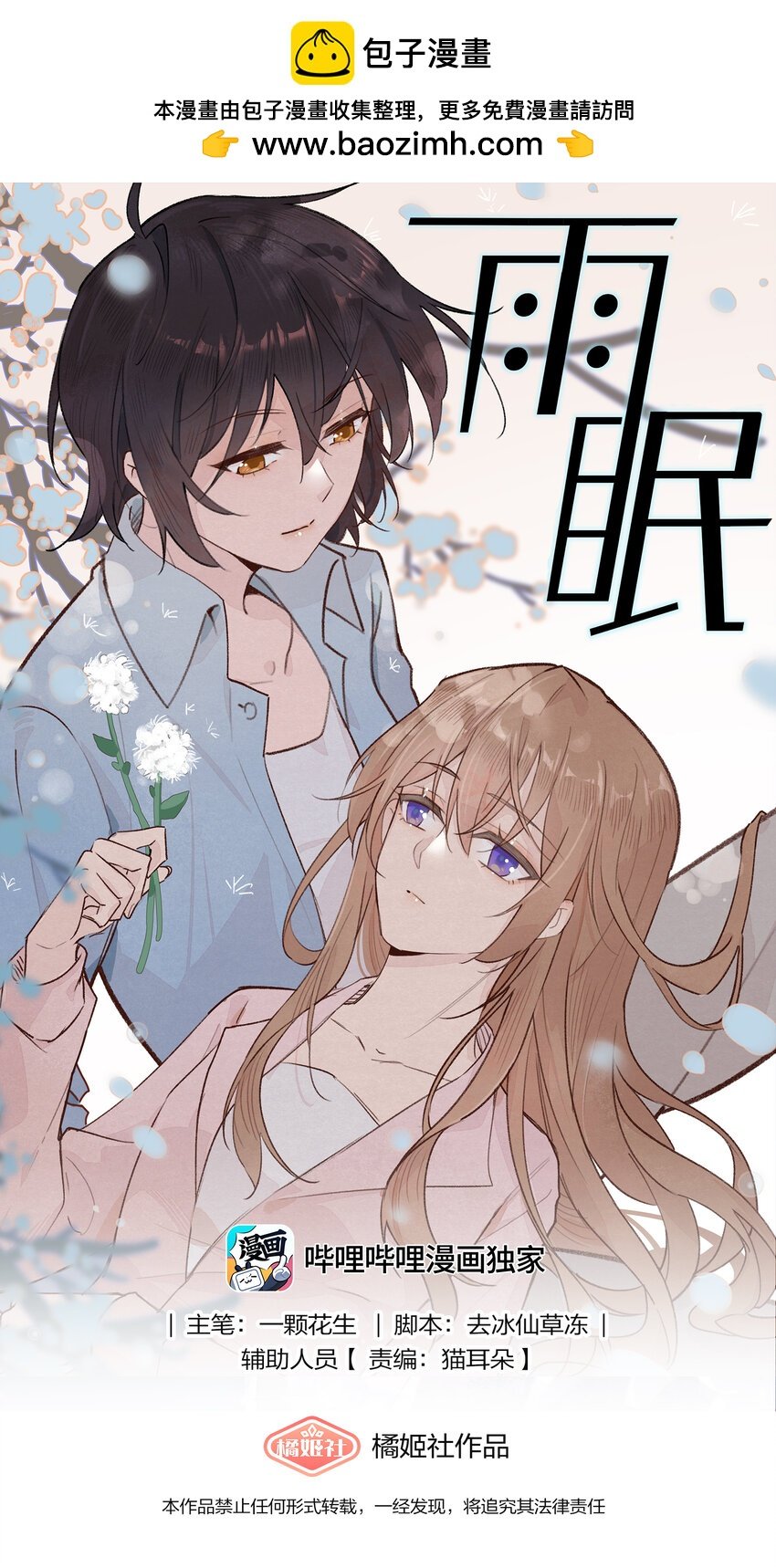 02 因为我，还想着宋与眠吗？