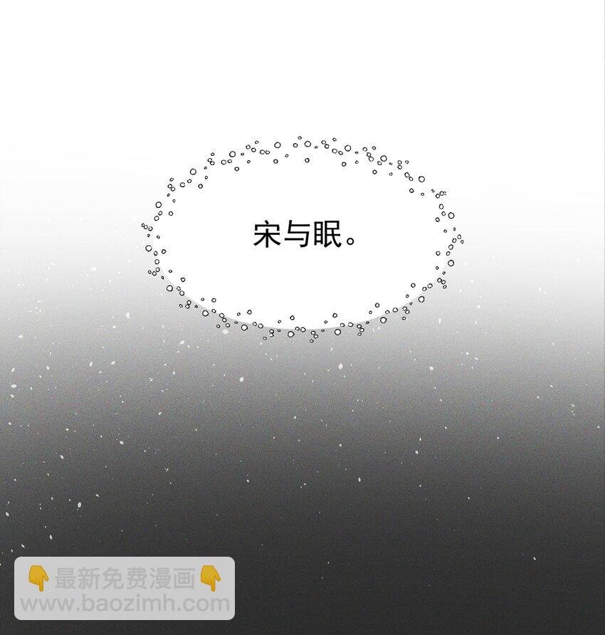 02 因为我，还想着宋与眠吗？