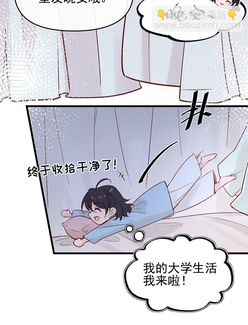 02 因为我，还想着宋与眠吗？