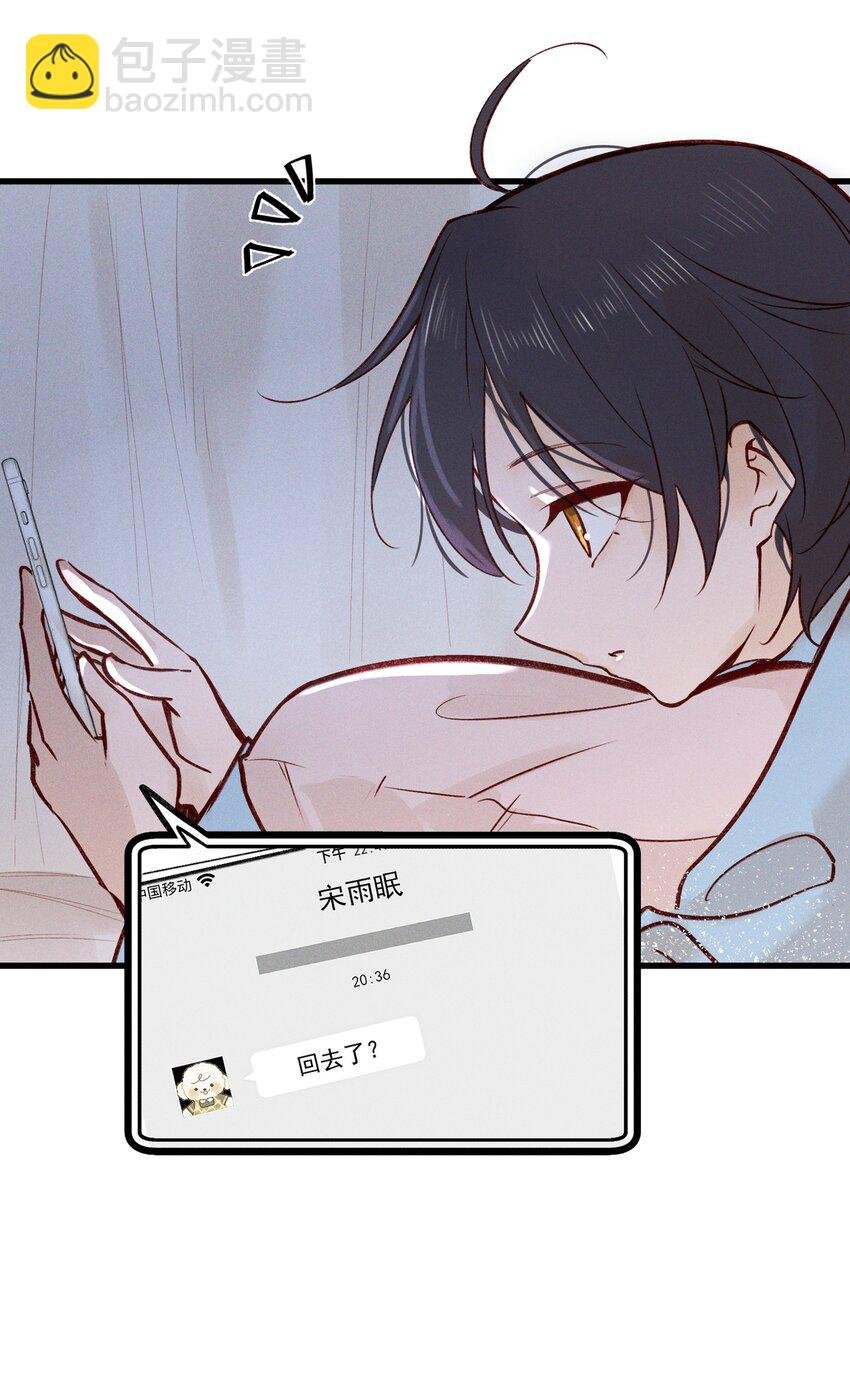 02 因为我，还想着宋与眠吗？