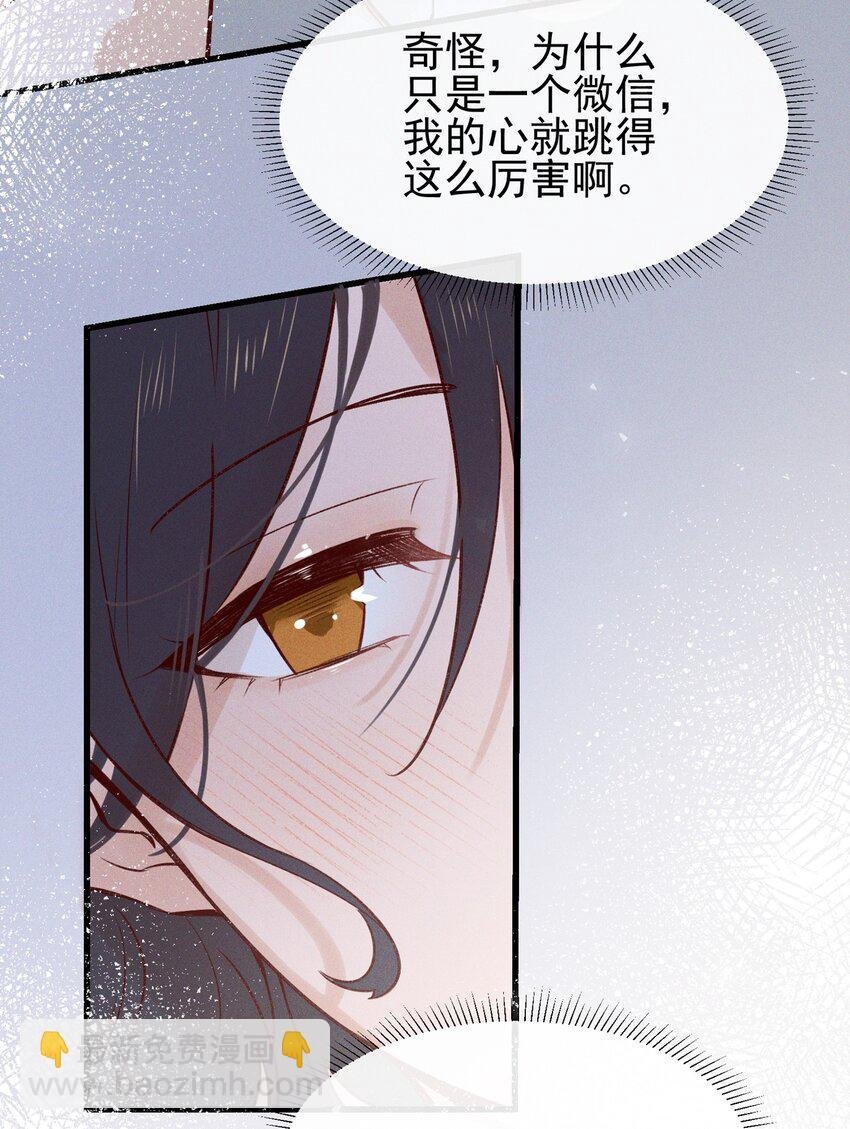 02 因为我，还想着宋与眠吗？