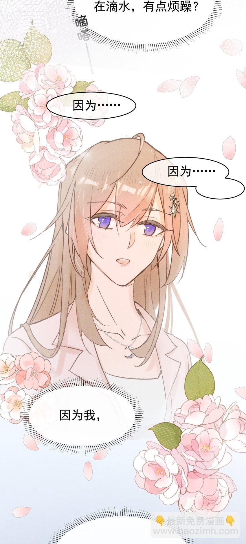 02 因为我，还想着宋与眠吗？