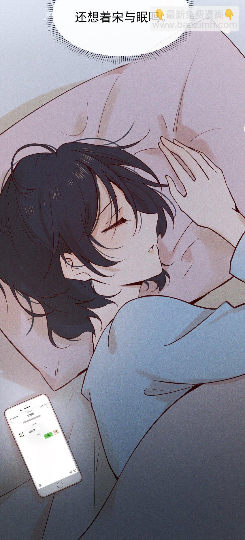 02 因为我，还想着宋与眠吗？