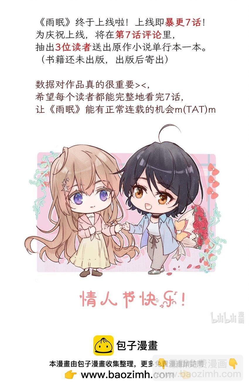 02 因为我，还想着宋与眠吗？