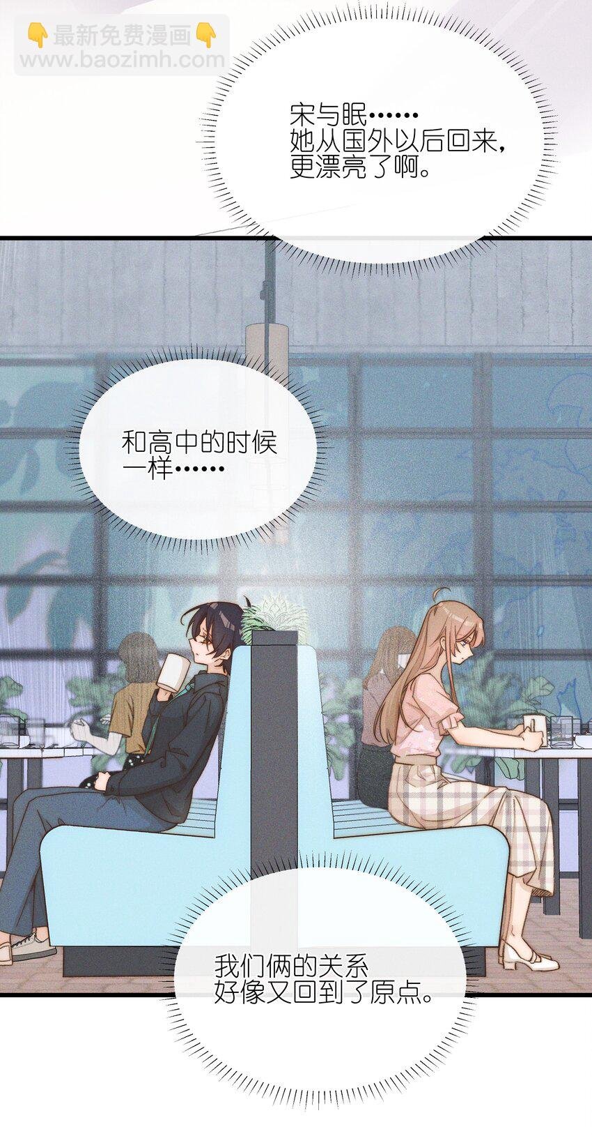 25 宋与眠，你是不是一直都知道我喜欢你