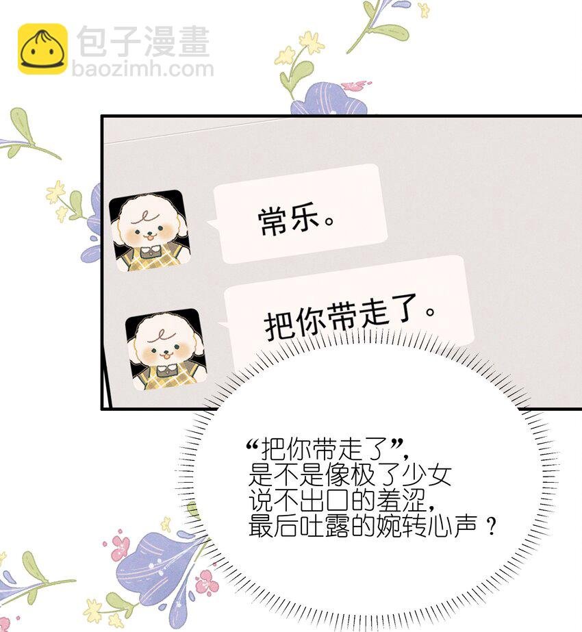 029 护短