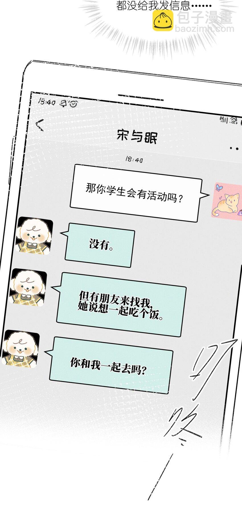 38 生气