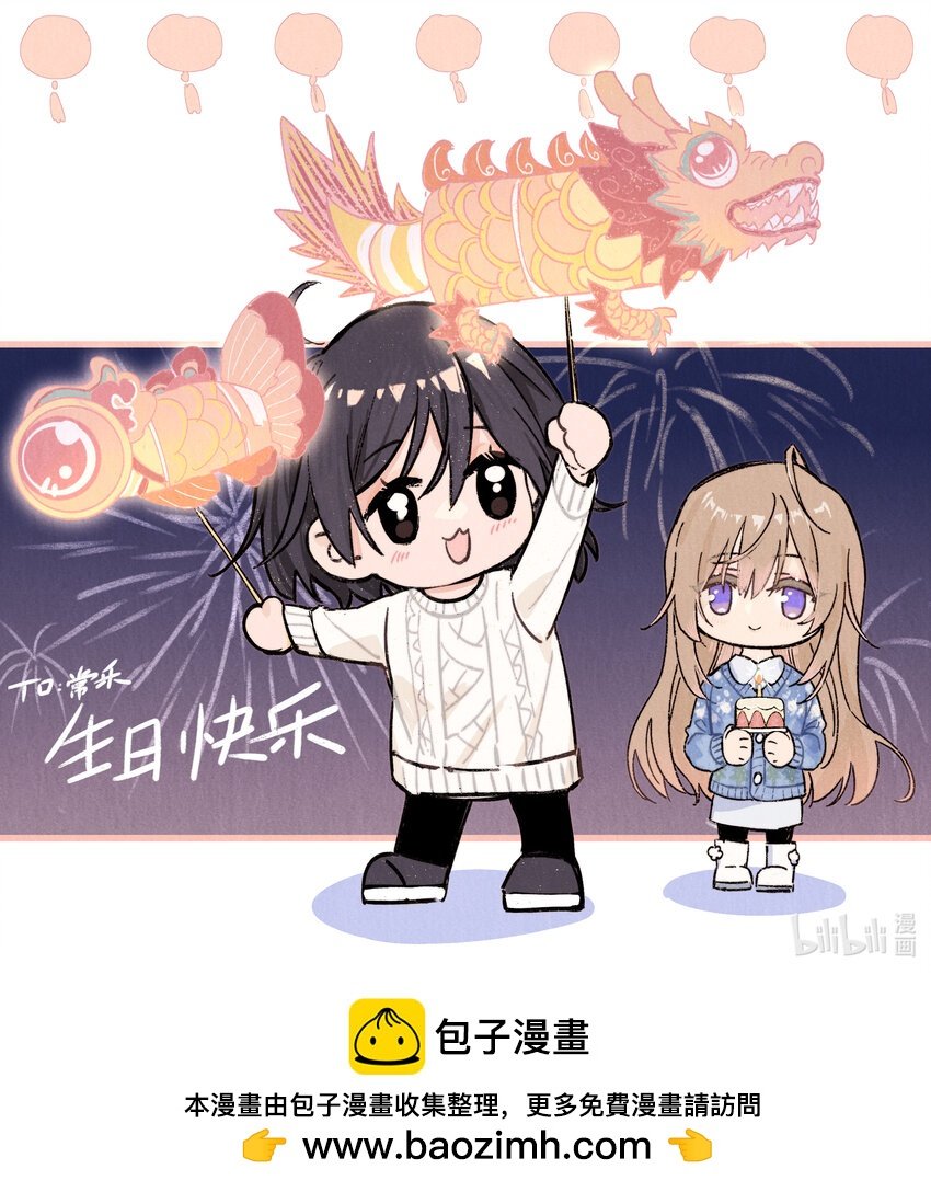 常乐， 生日快乐