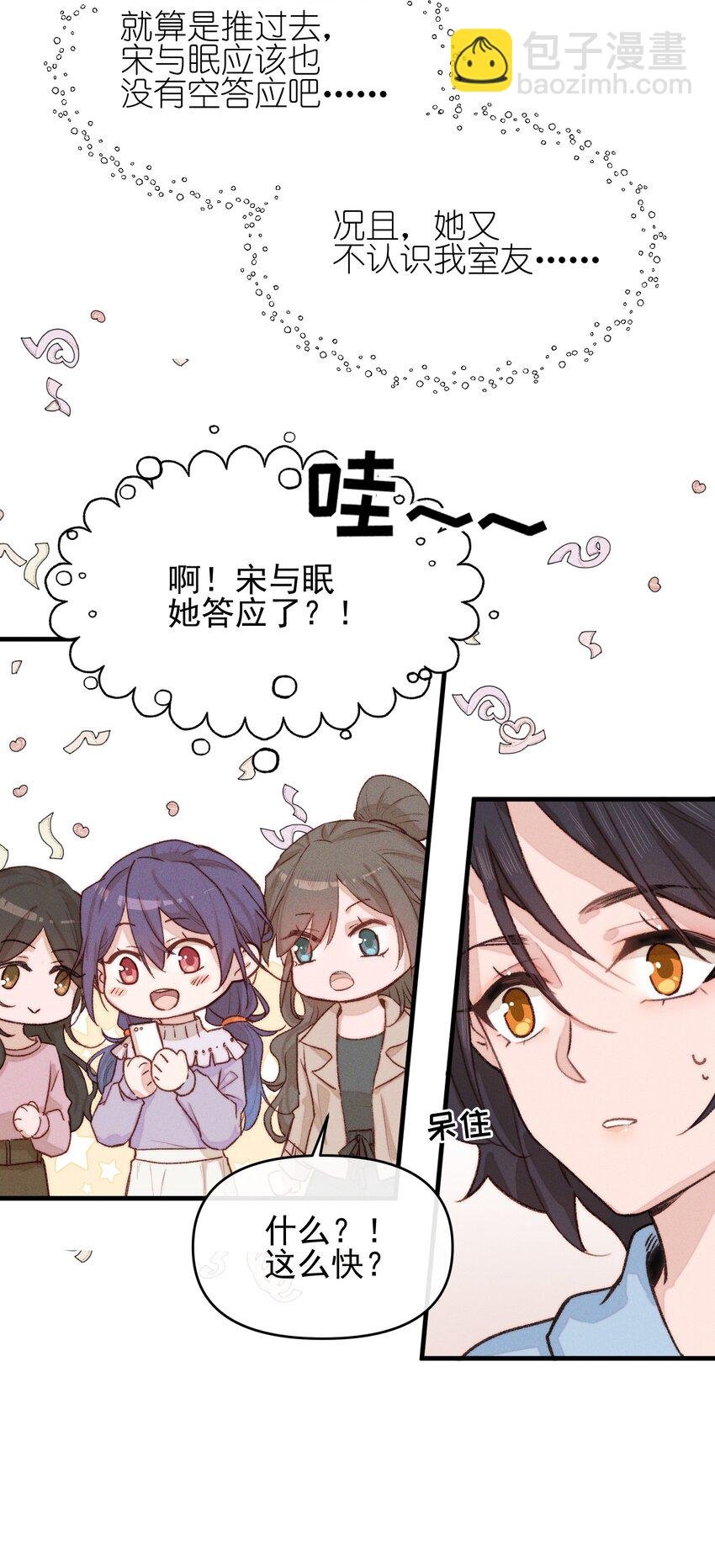 07 她答应了？