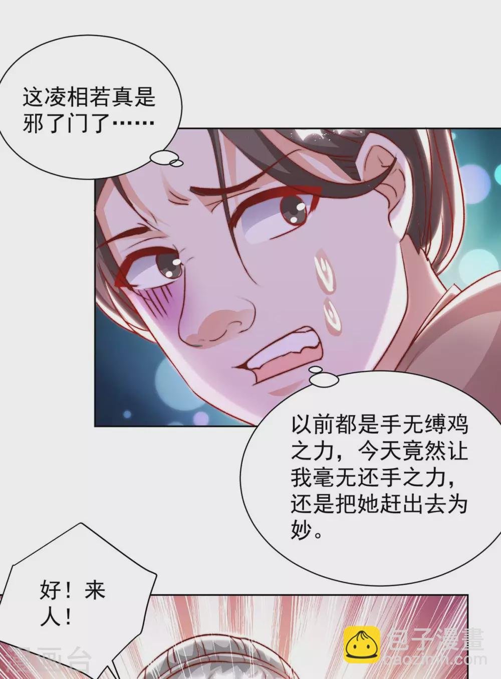第11话 真心警告