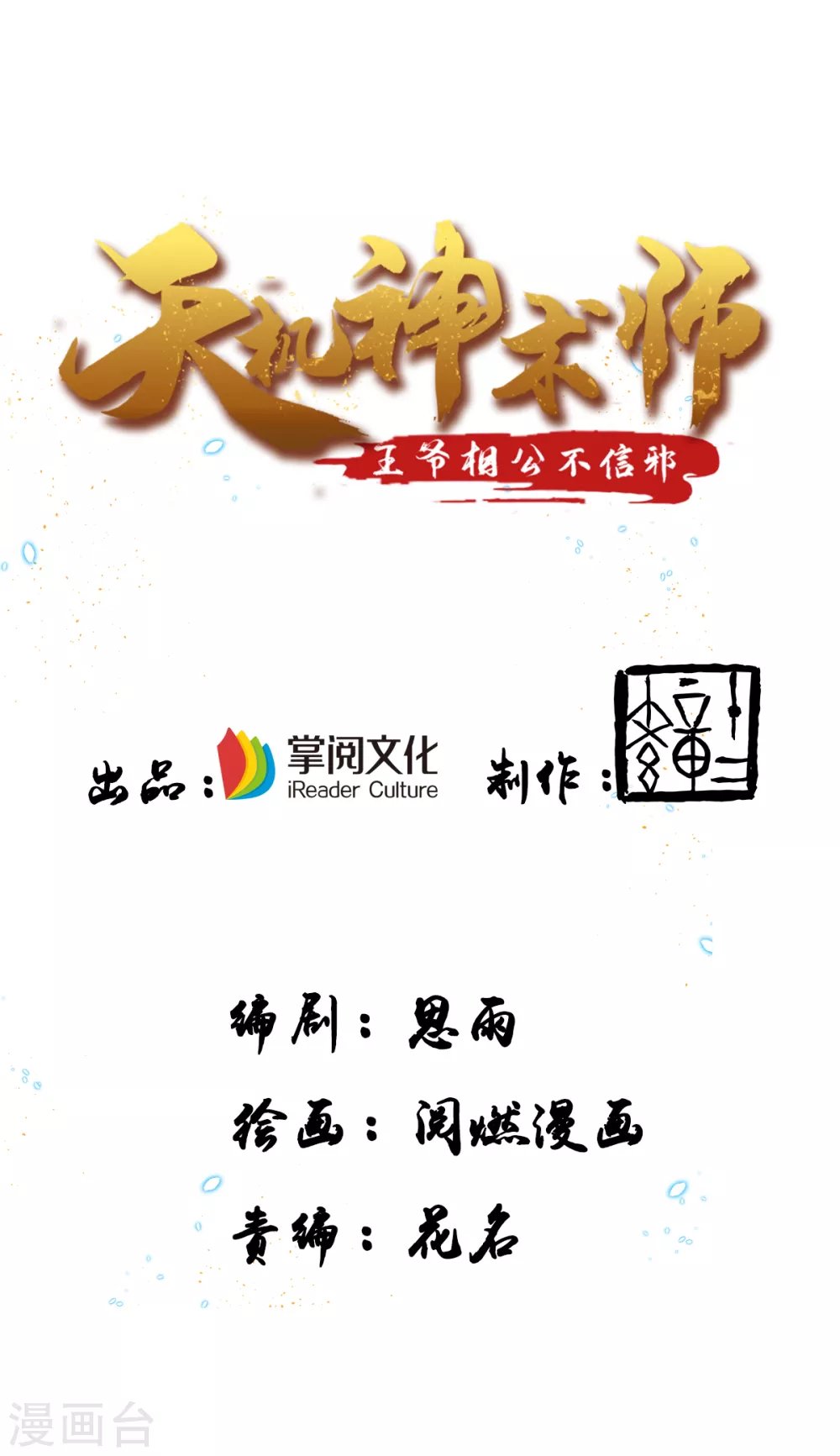 第14话 开天眼