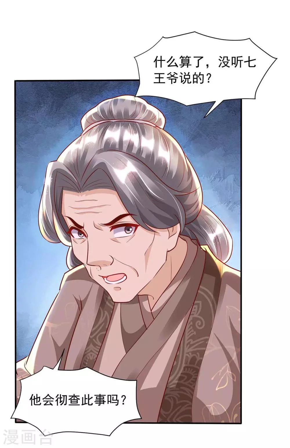 第18话 我是天机师