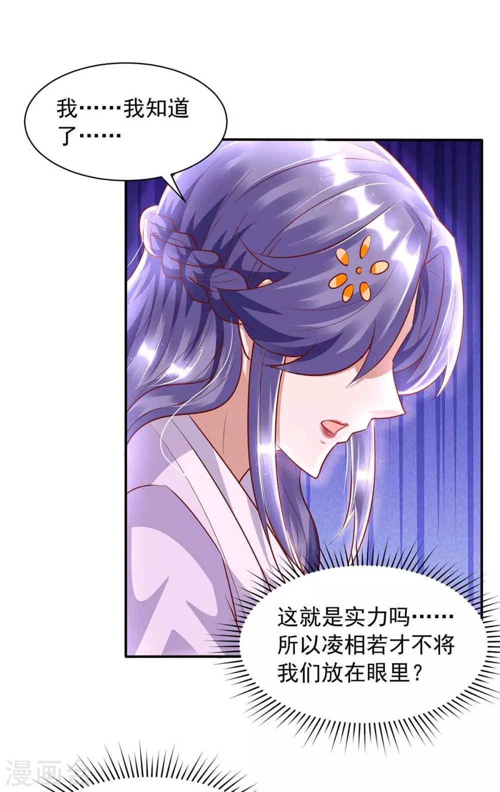 第18话 我是天机师