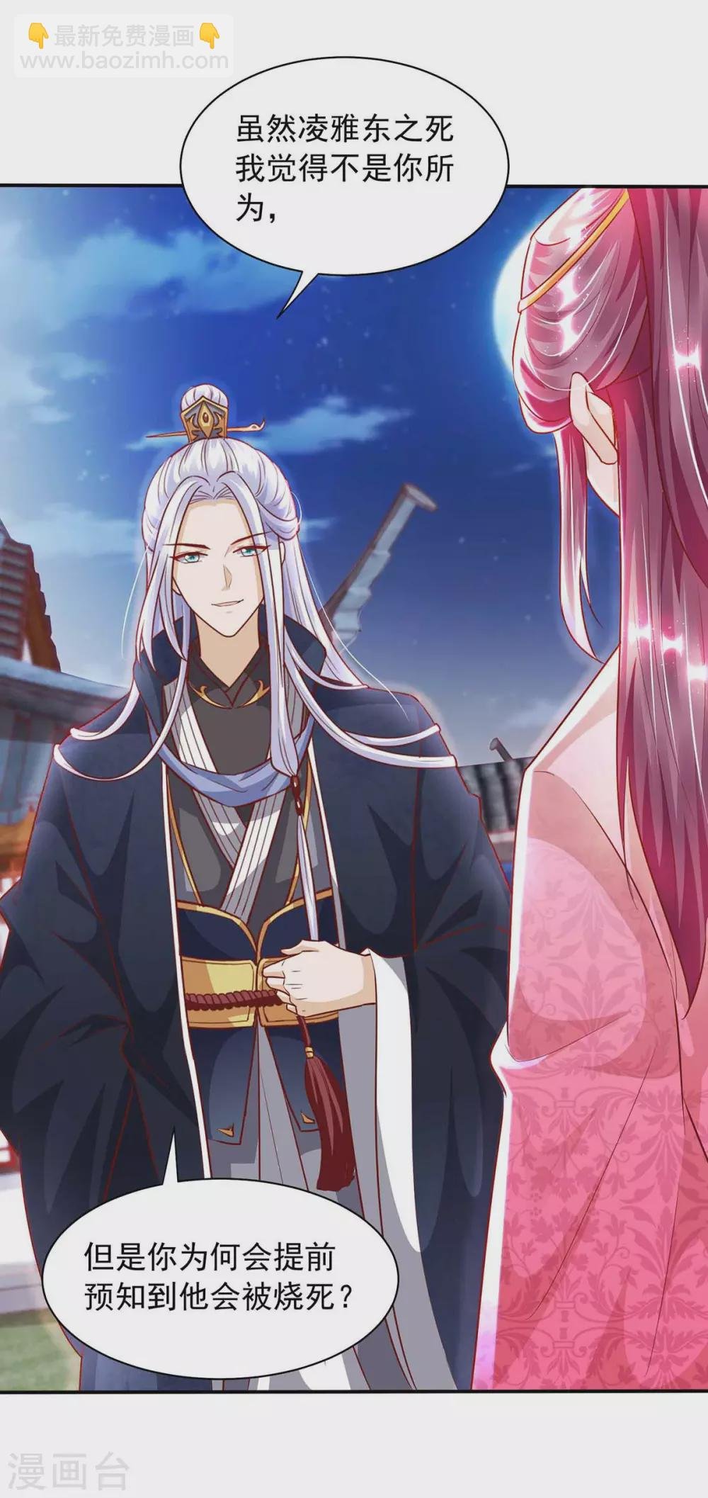 第18话 我是天机师