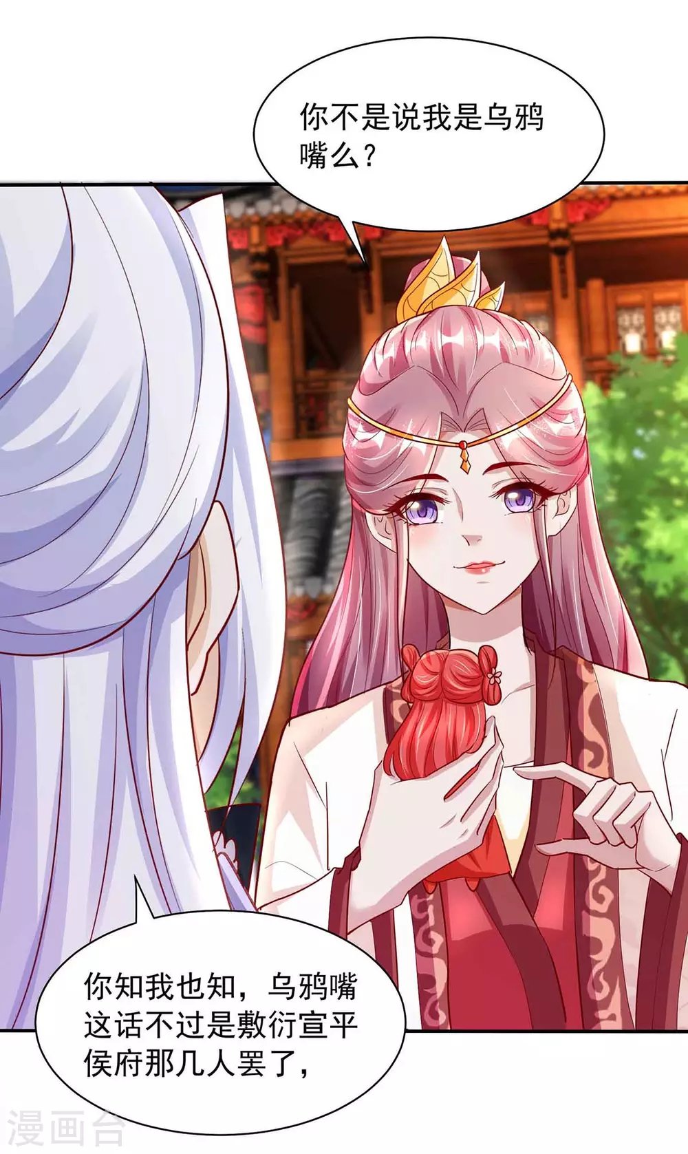 第18话 我是天机师