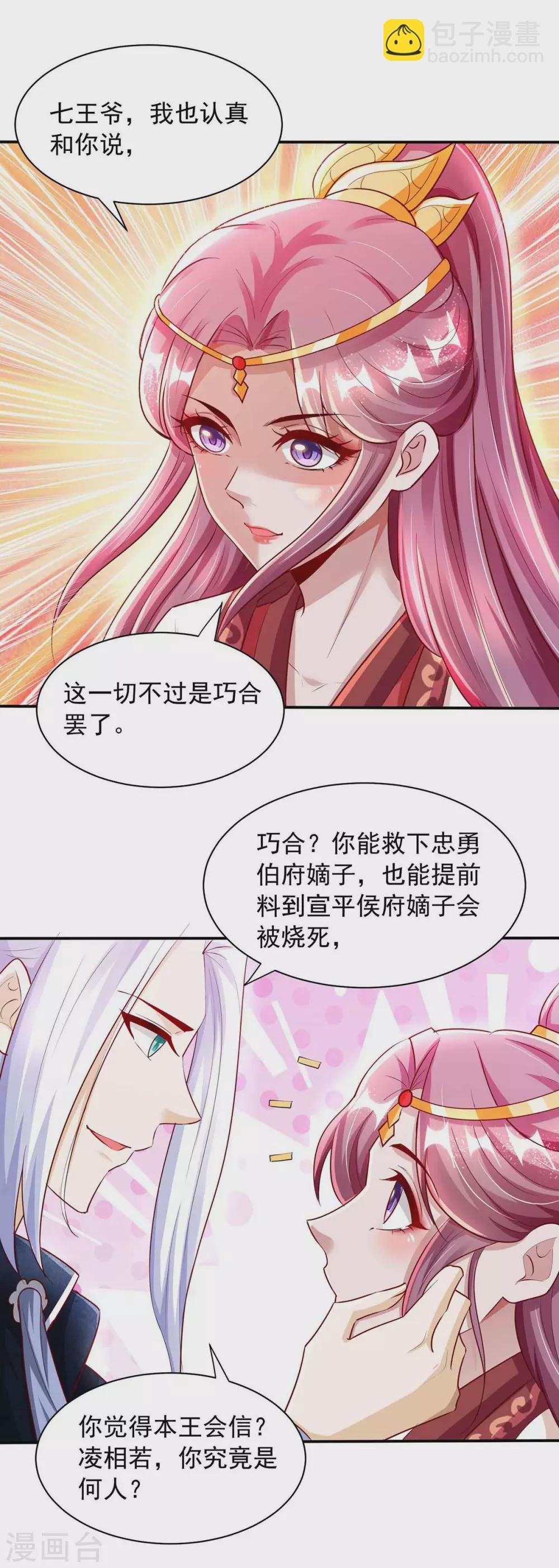 第18话 我是天机师