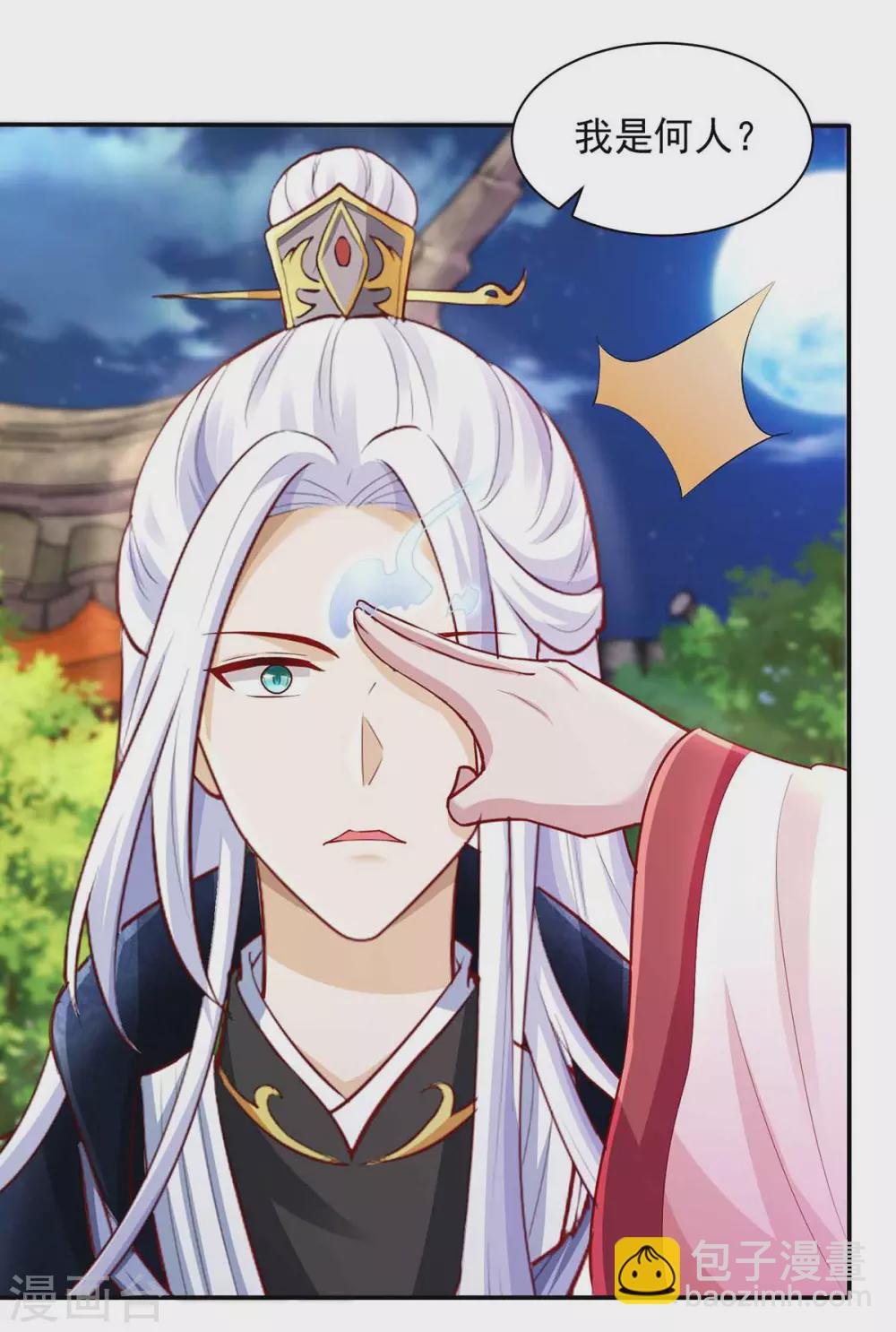 第18话 我是天机师
