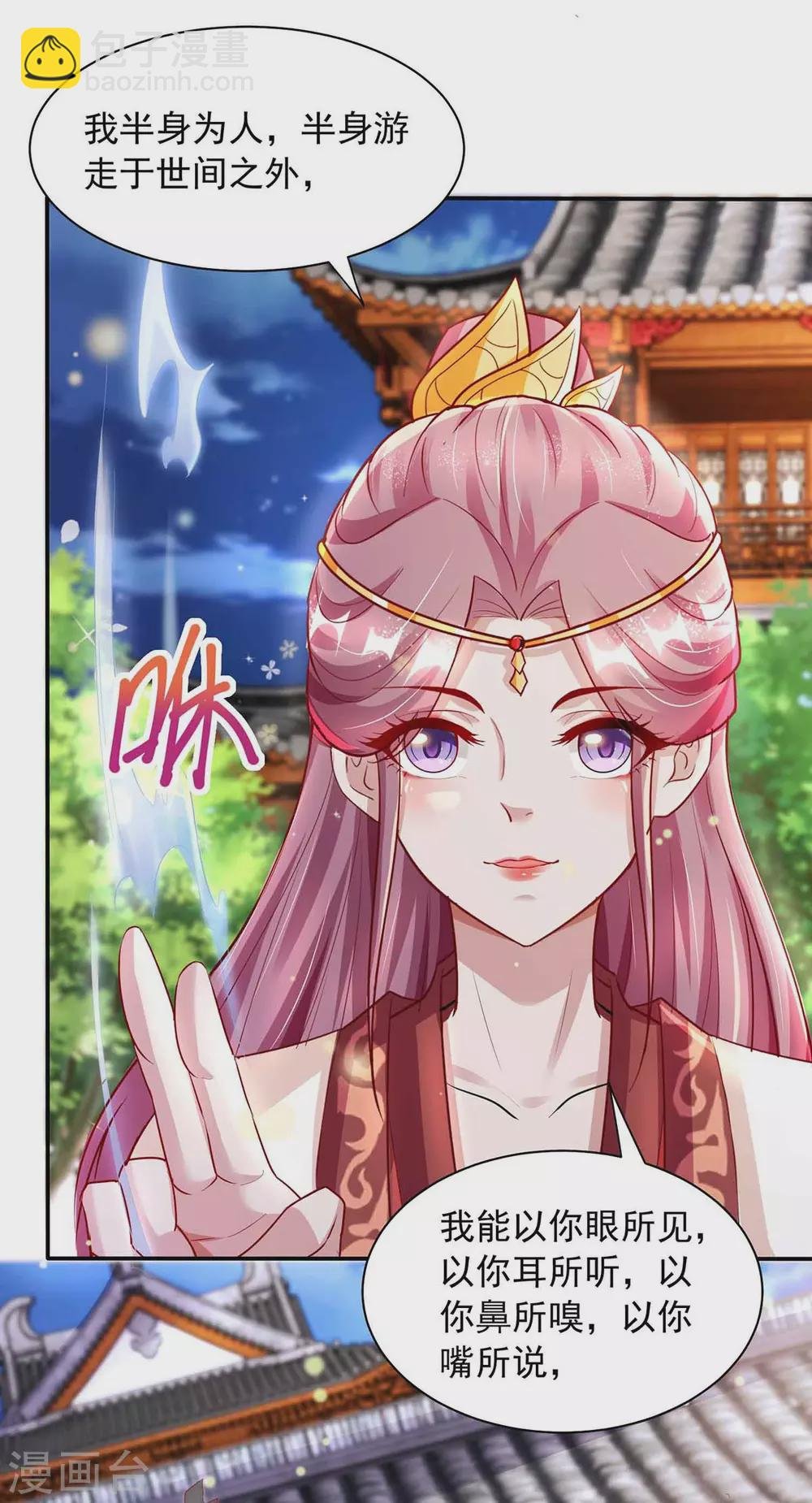 第18话 我是天机师
