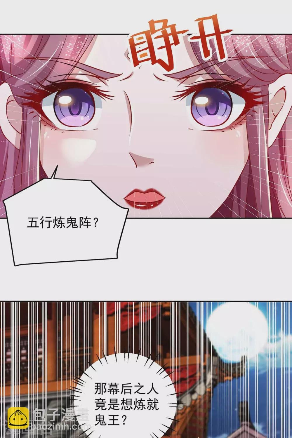 第20话 五行炼鬼阵
