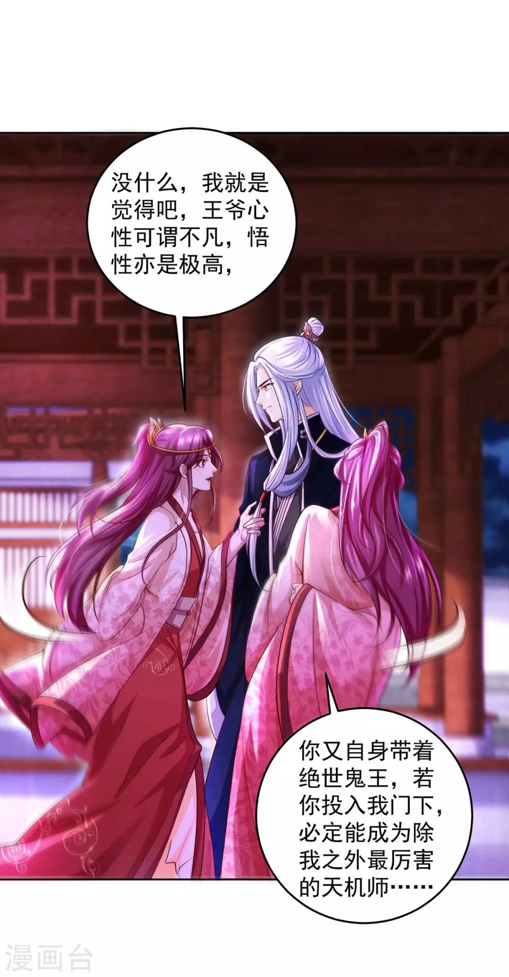第21话 收徒