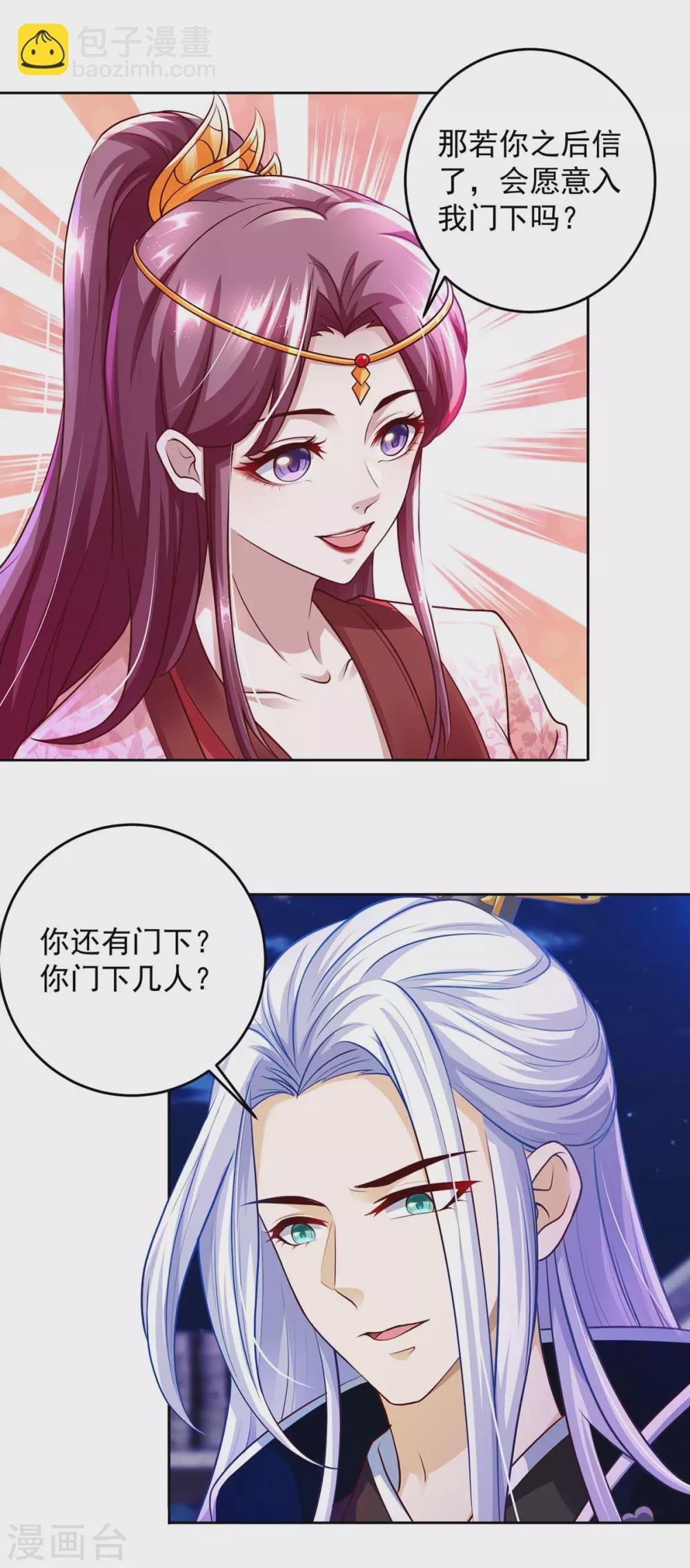 第21话 收徒