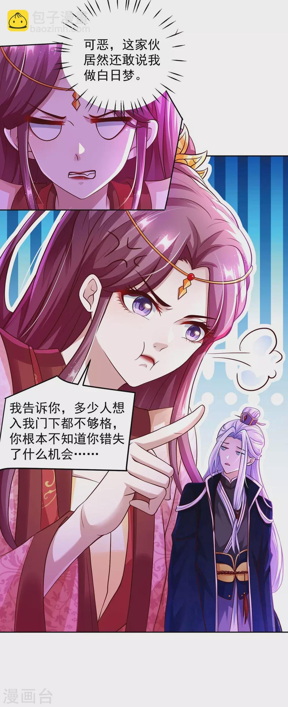 第21话 收徒