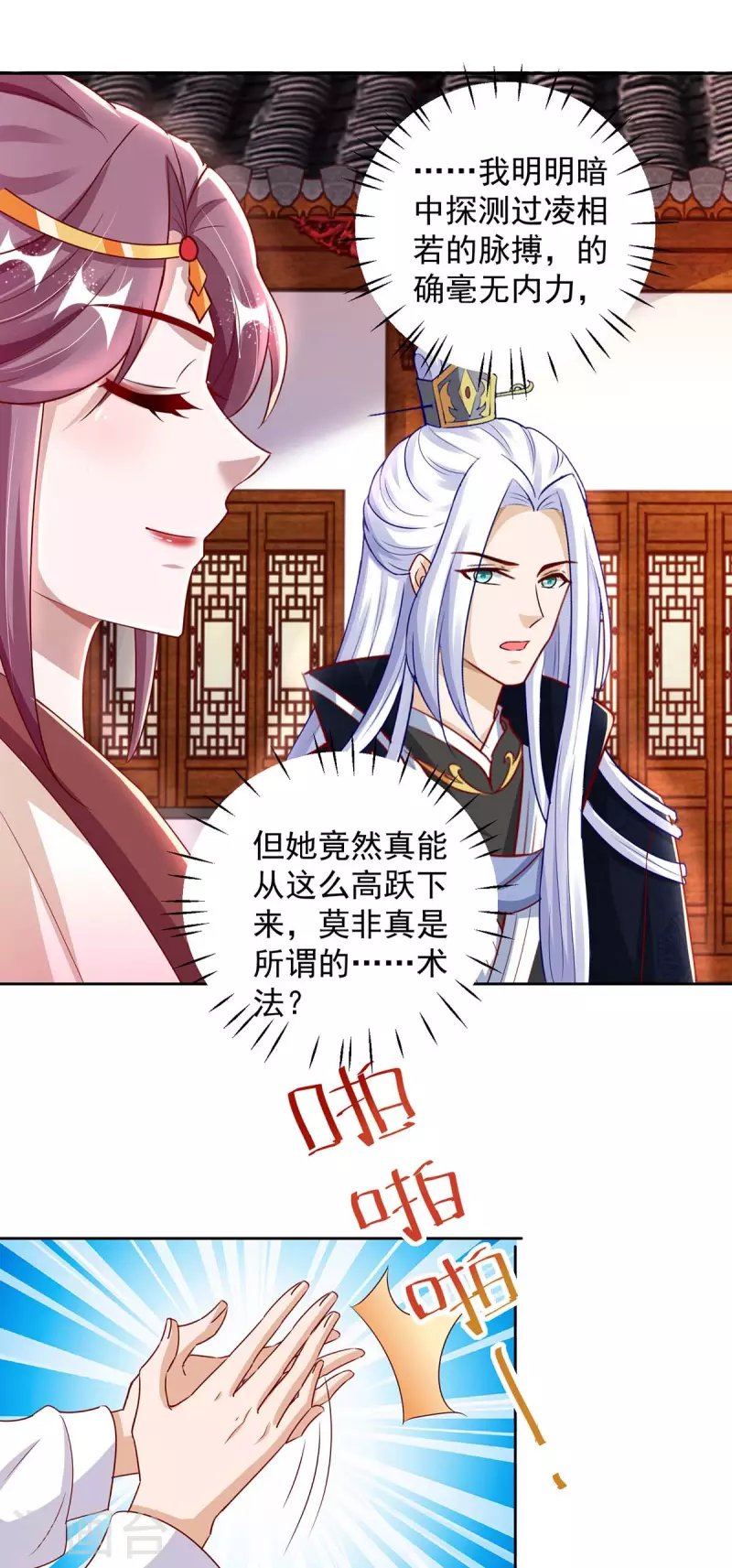 第23话 马屁成精