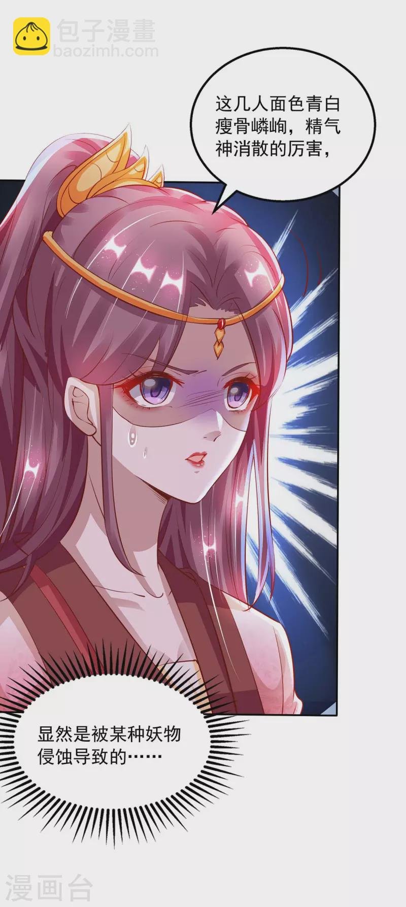 第25话 妖物侵蚀