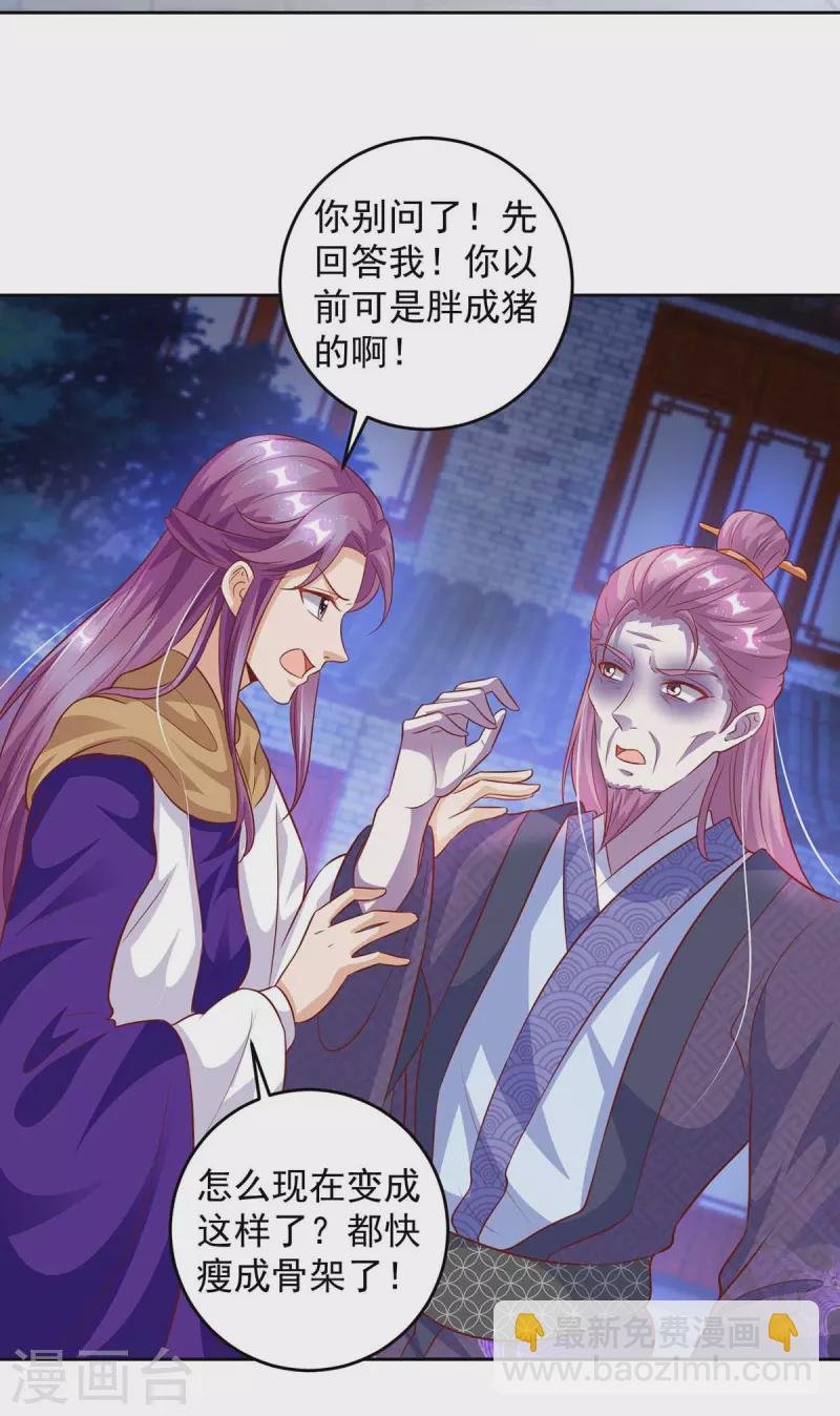 第25话 妖物侵蚀