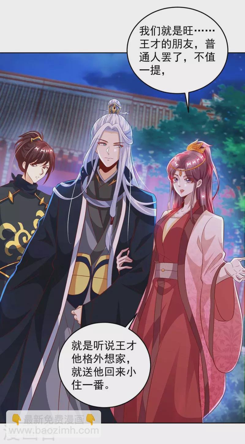 第25话 妖物侵蚀