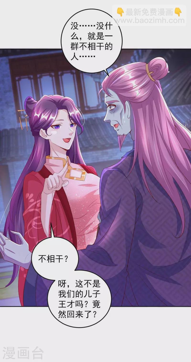 第26话 狐狸精