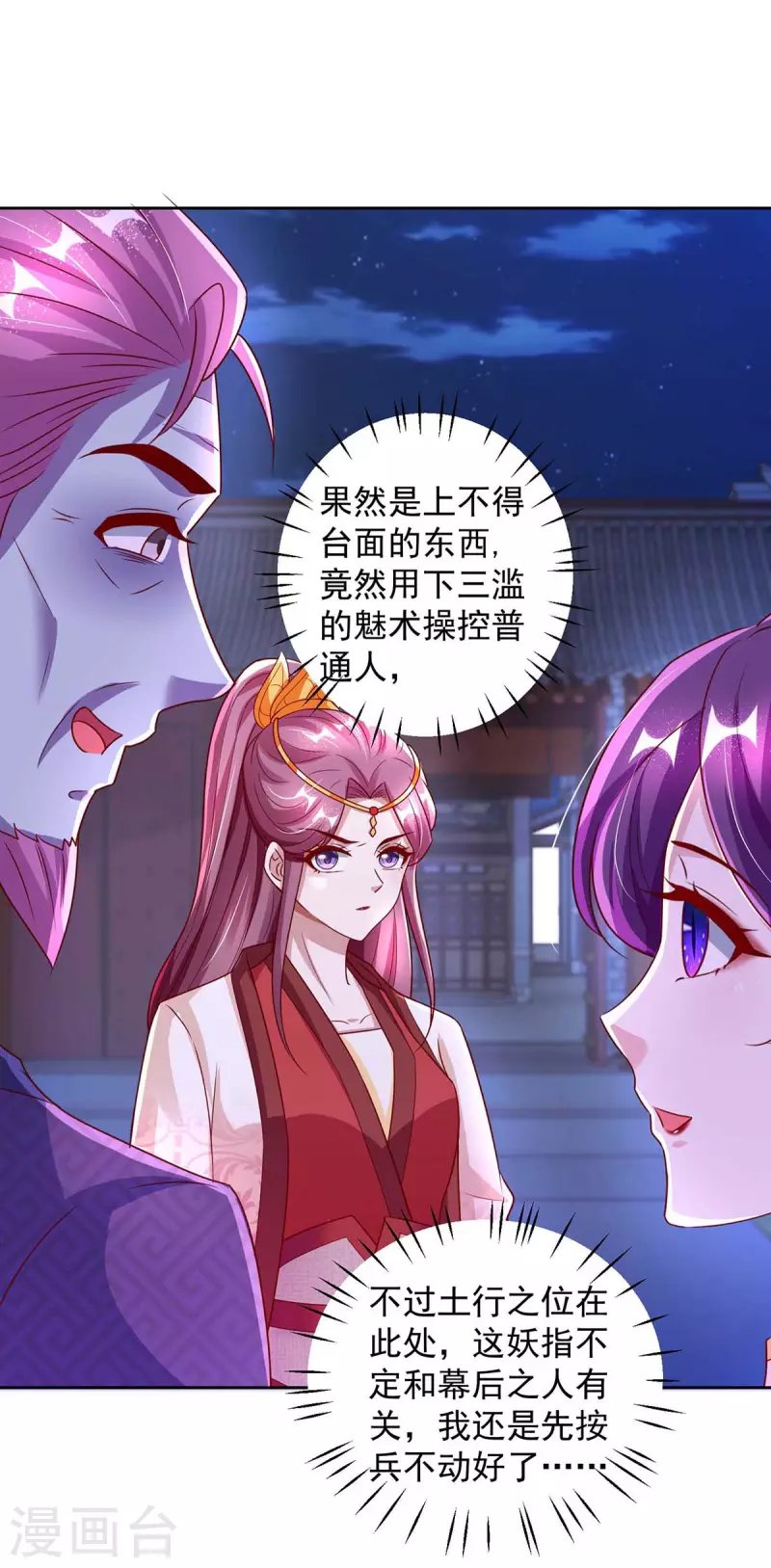 第26话 狐狸精