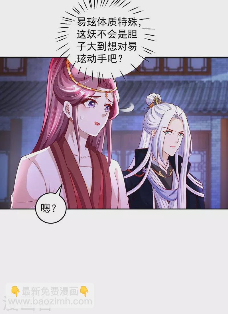 第26话 狐狸精