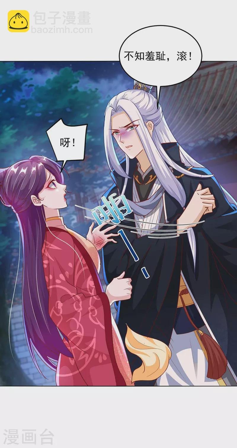 第26话 狐狸精