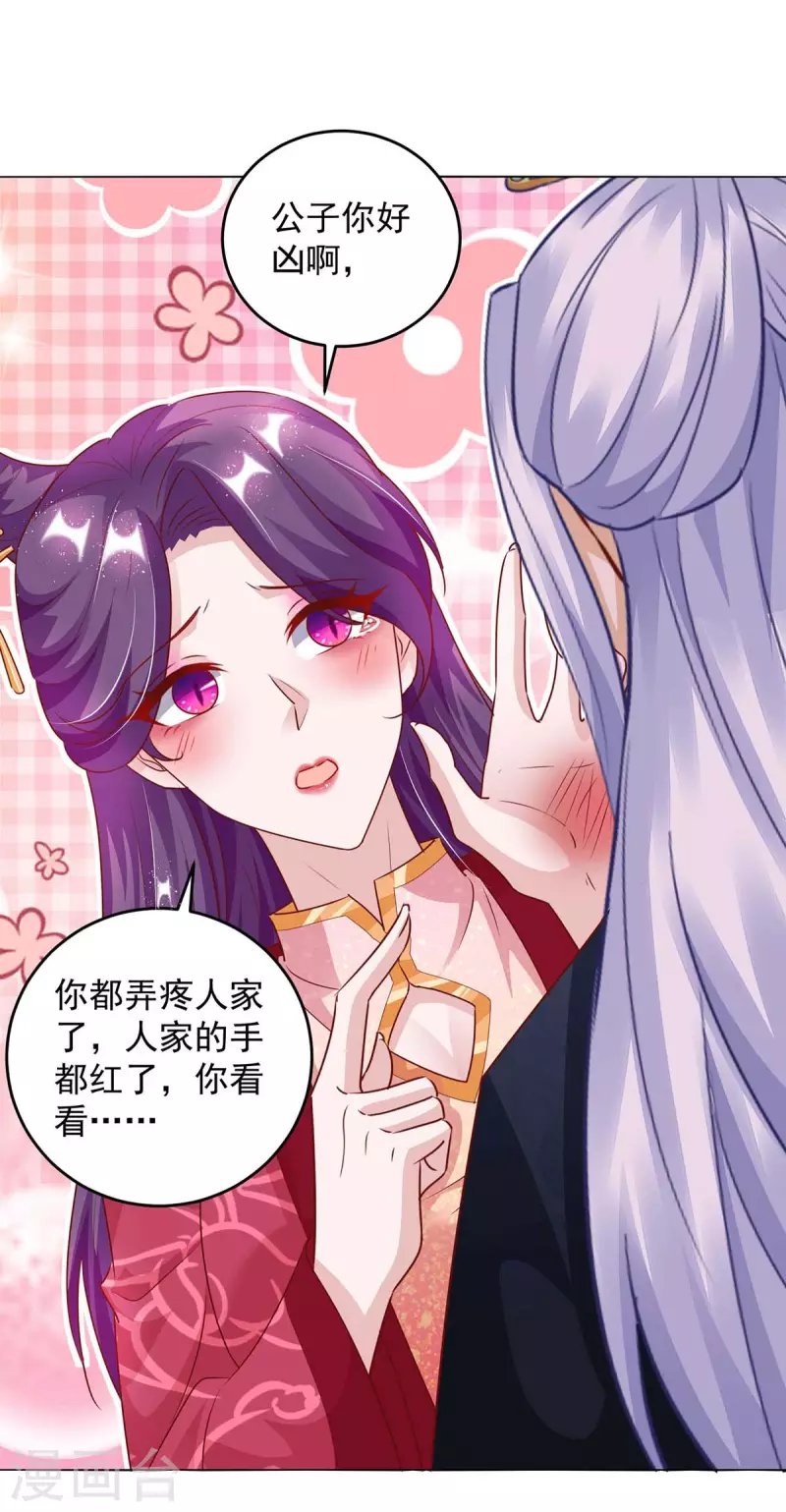 第26话 狐狸精