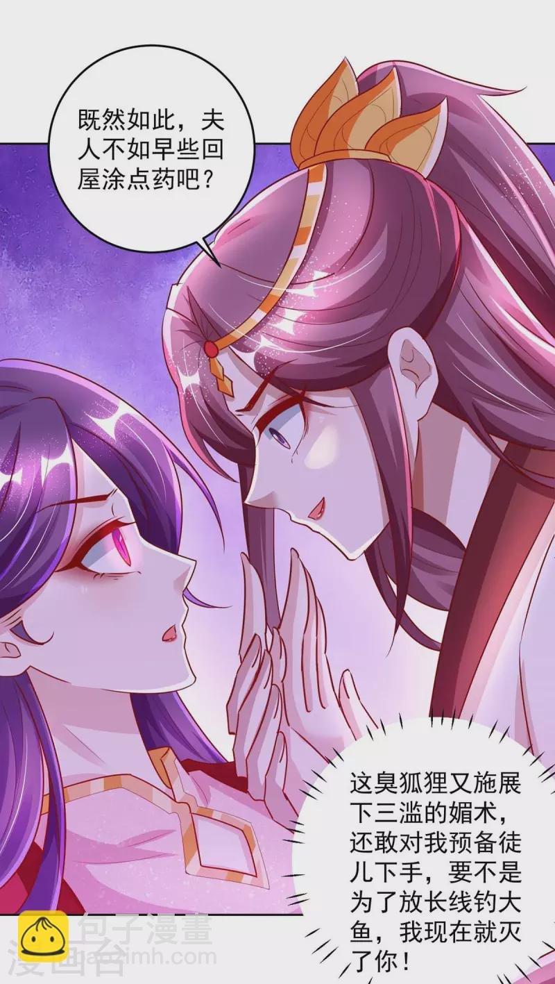 第26话 狐狸精