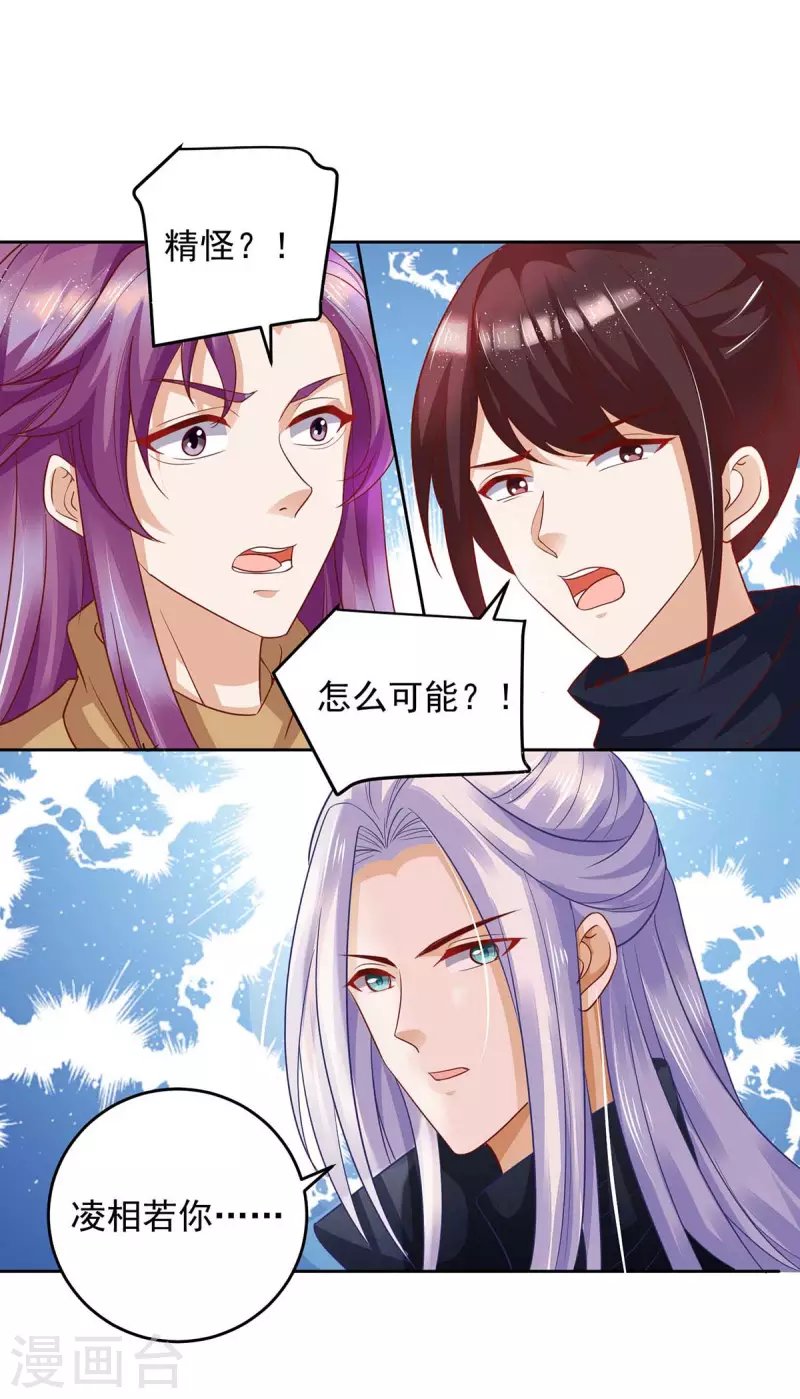 第28话 照妖镜