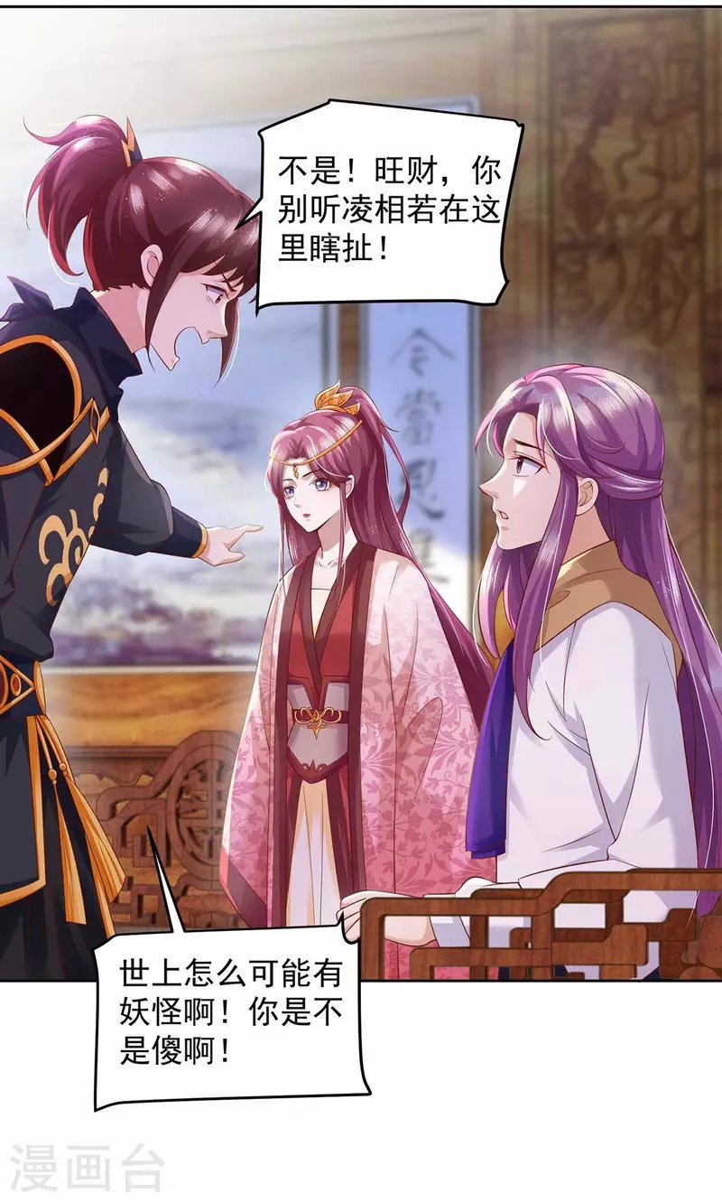 第28话 照妖镜