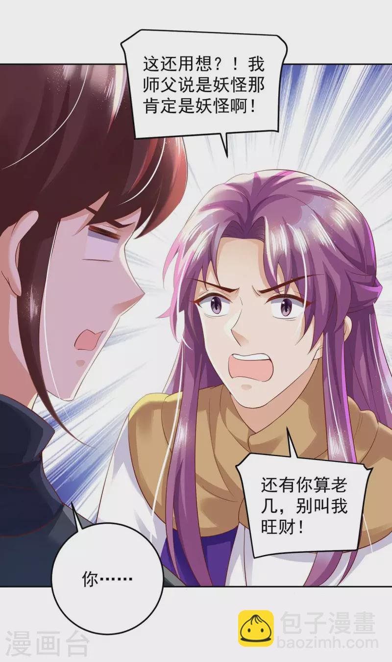 第28话 照妖镜