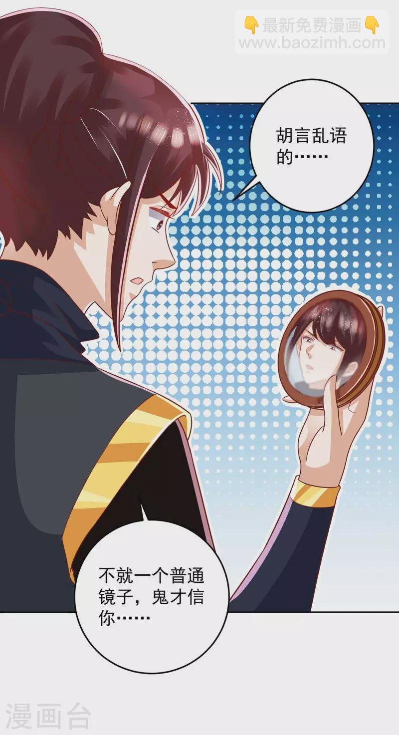 第28话 照妖镜