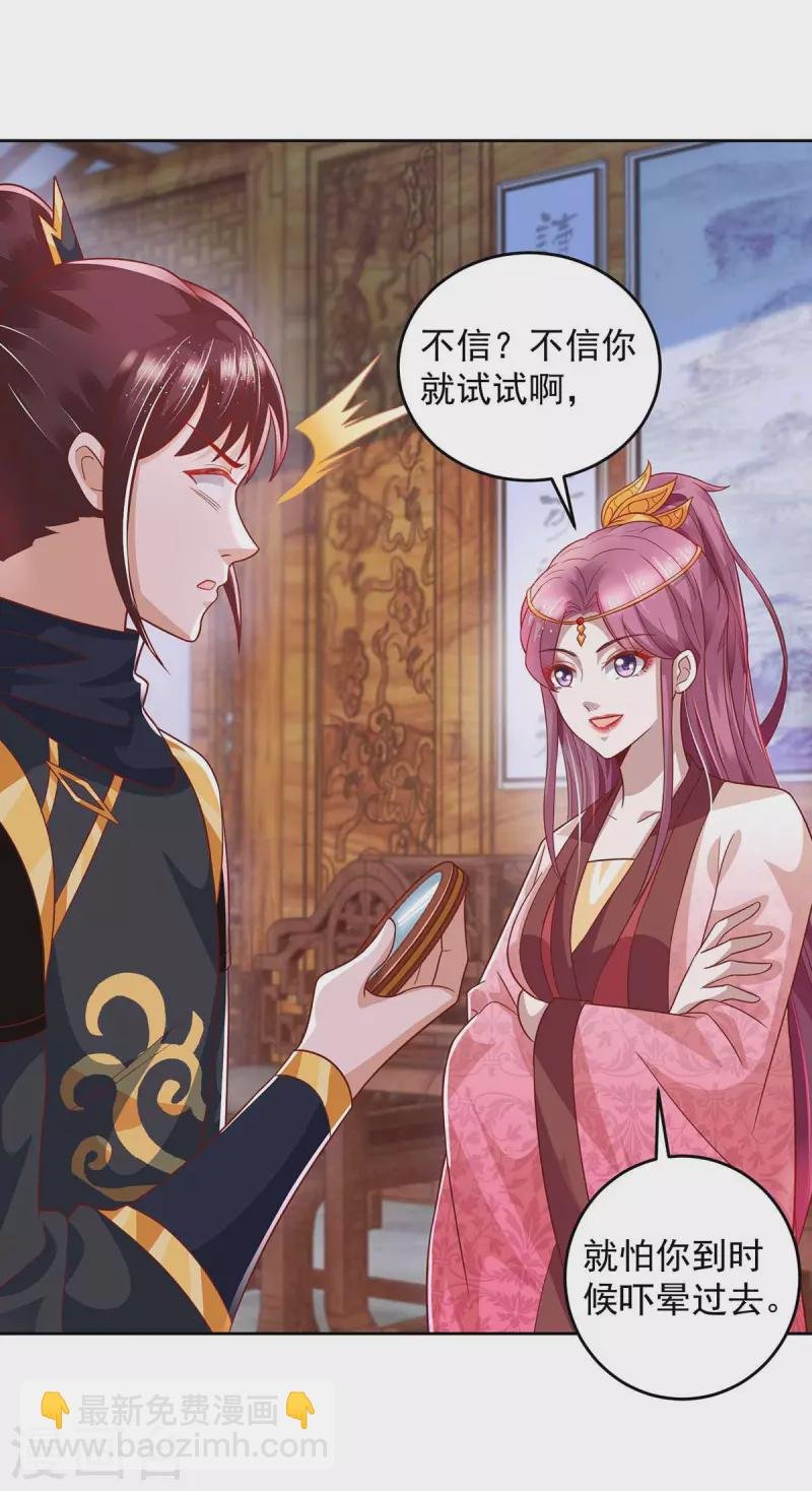 第28话 照妖镜