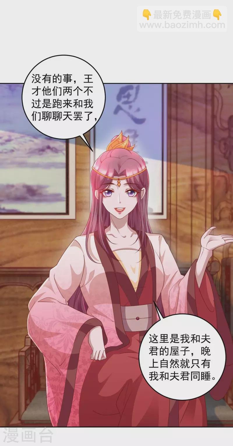 第28话 照妖镜