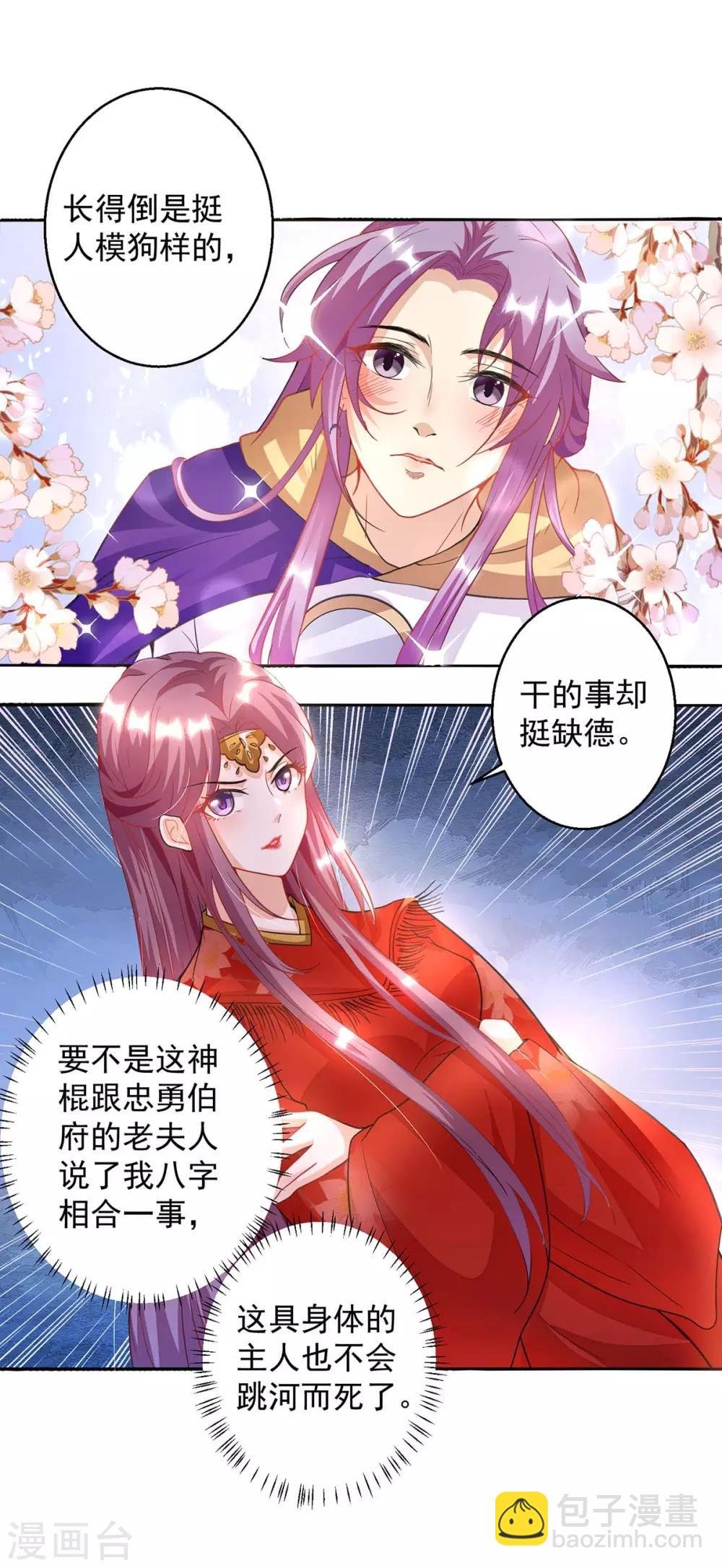 第3话 冲喜的女人
