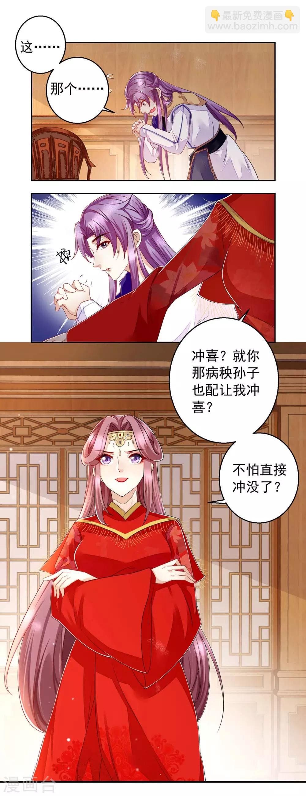 第3话 冲喜的女人