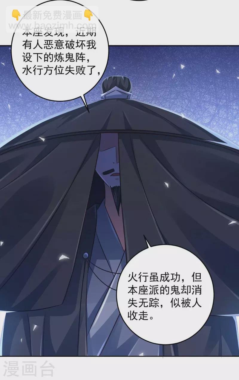 第35话 百鬼令